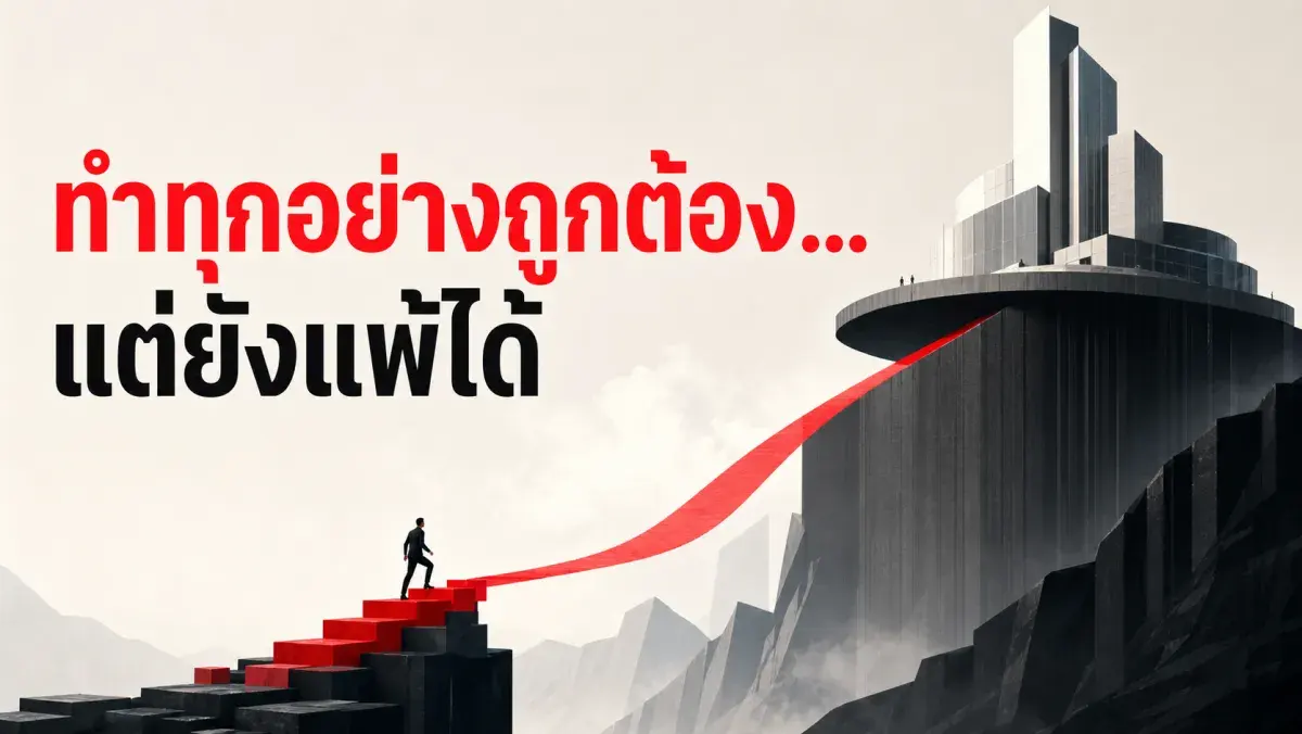 ทำไมบริษัทที่ทำทุกอย่างถูกต้องตามหลักบริหารถึงยังแพ้คู่แข่งรายเล็กได้ ทฤษฎี Disruptive Innovation ของ Clayton Christensen