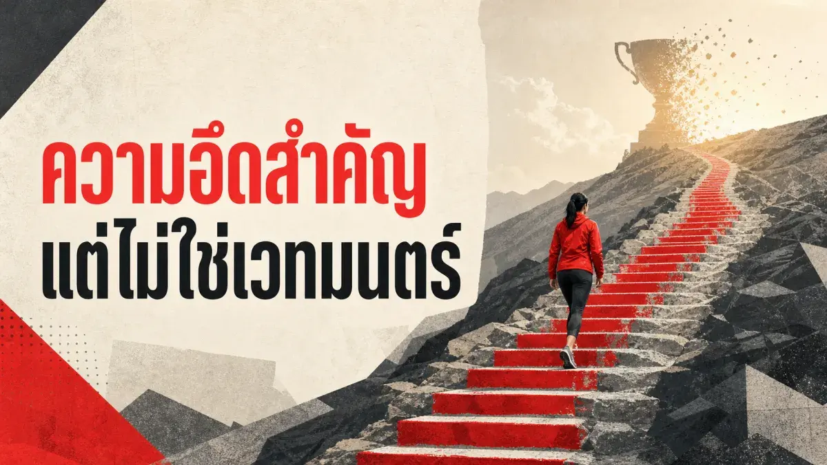 Grit งานวิจัยต้นฉบับบอกอะไรจริง และทำไมนักวิจัยกลุ่มใหญ่ถึงออกมาโต้แย้งภายหลัง