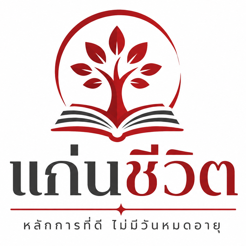 แก่นชีวิต