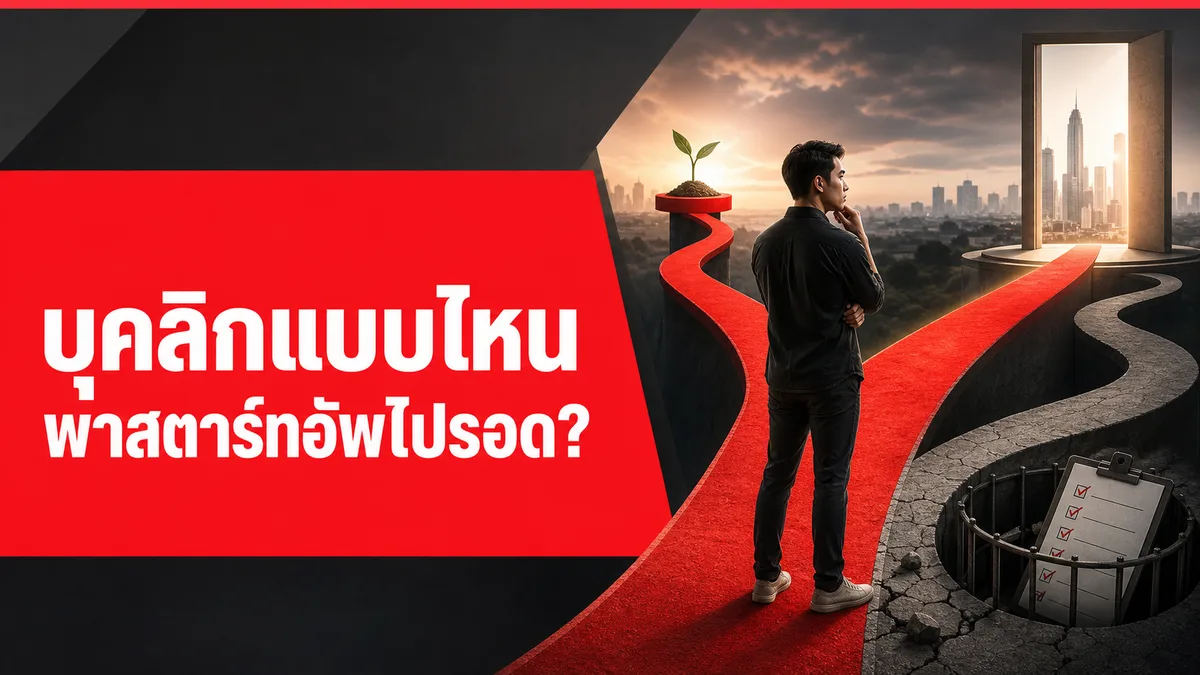 บุคลิกภาพแบบไหนที่ทำให้ผู้ก่อตั้งสตาร์ทอัพไปรอด งานวิจัยจากดิจิทัลฟุตพรินต์นับหมื่นคนตอบ