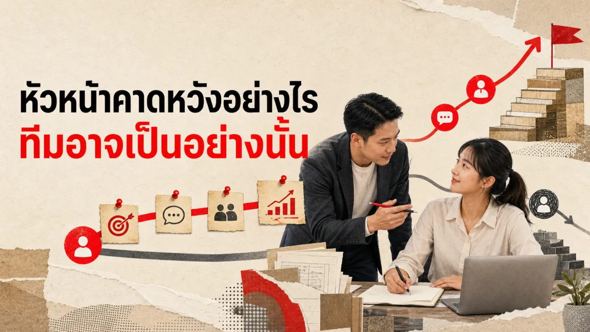 Pygmalion Effect: เมื่อ "ความคาดหวังของหัวหน้า" กลายเป็นคำทำนายที่เป็นจริงได้เอง
