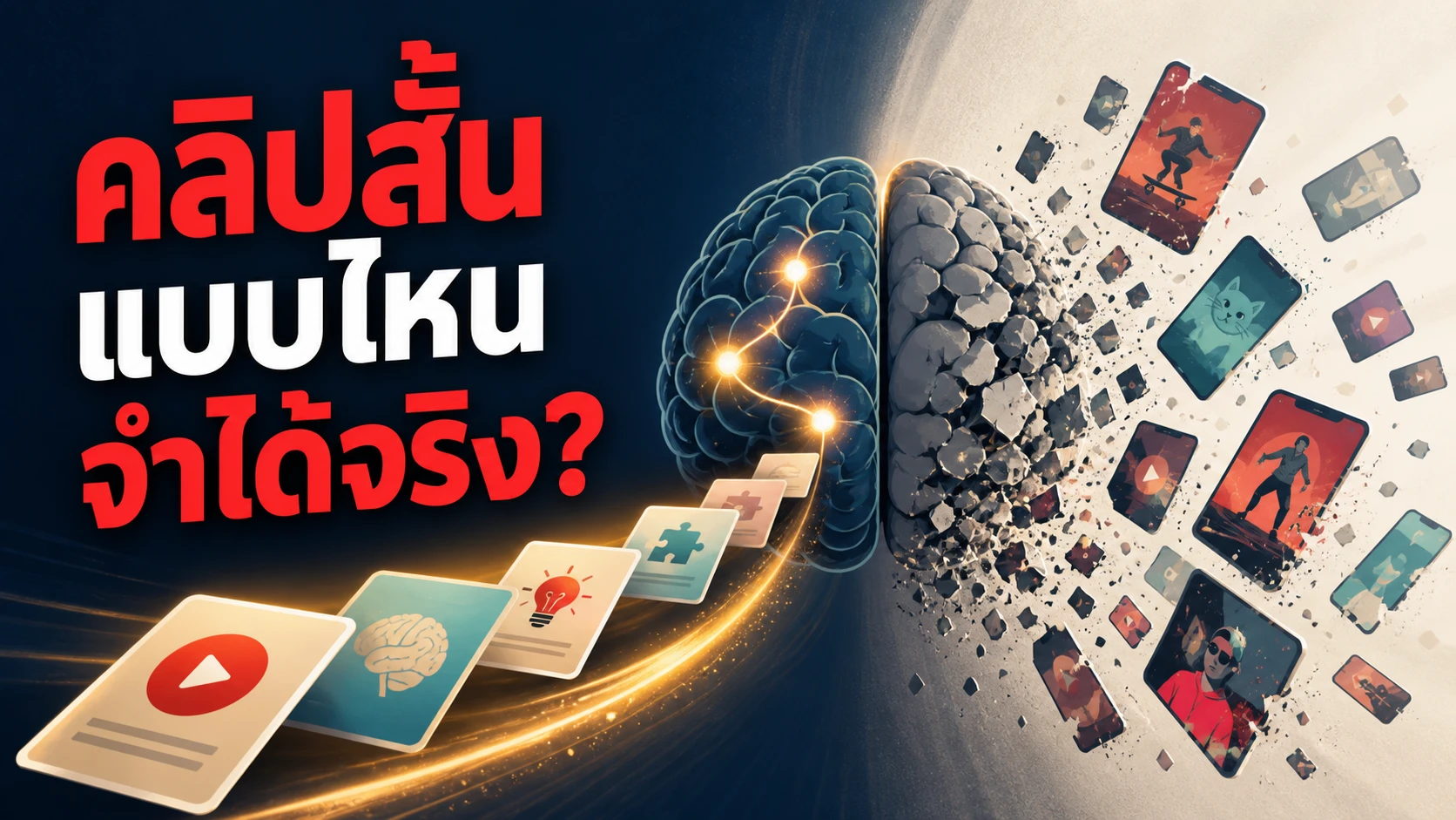 เรียนจากคลิปสั้น TikTok ได้ผลจริงไหม งานวิจัยล่าสุดชี้ว่าคำตอบขึ้นอยู่กับว่า "สั้นแบบไหน"