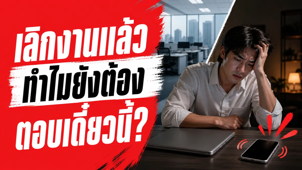 ทำไมมือถือสั่นแค่ครั้งเดียวก็ทำให้งานพัง งานวิจัยชี้ว่าปัญหาไม่ได้อยู่ที่ตัวข้อความ แต่อยู่ที่ "ความคาดหวังว่าต้องตอบเดี๋ยวนี้"